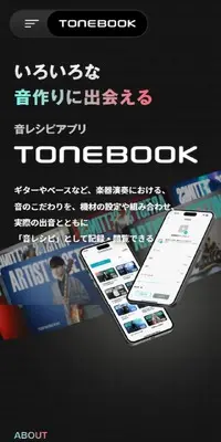 TONEBOOKのLPデザイン（デザイン・アプリ・システム／ブラック系／かっこいい系）スマホ版