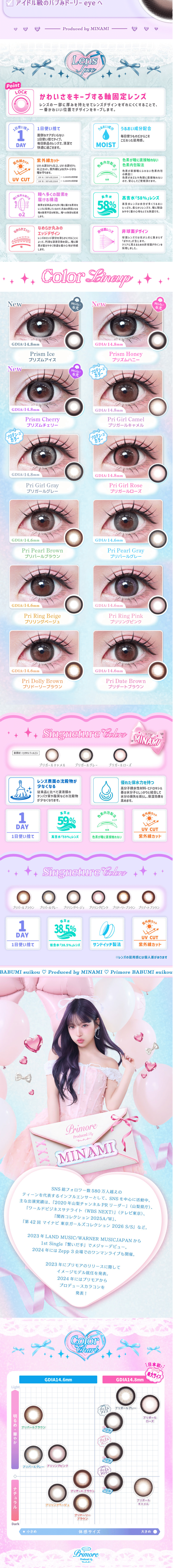 PRIMORE1dayのLPデザイン（コスメ・化粧品・コンタクトレンズ／ピンク系／かわいい系）スマホ版