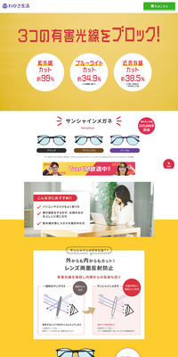 サンシャインメガネのLPデザイン（眼鏡・サングラス／カラフル系／にぎやか系）PC版