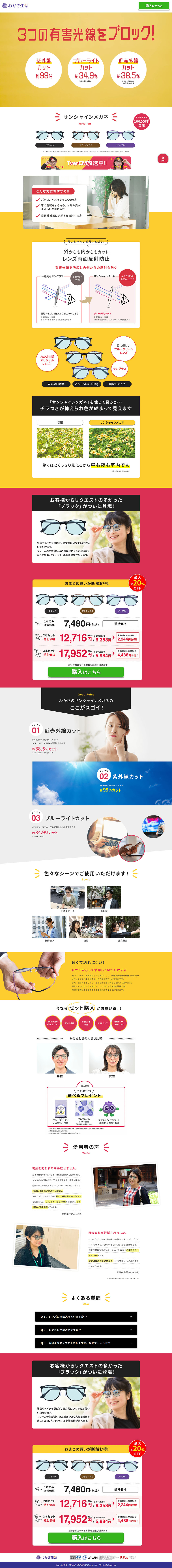 サンシャインメガネのLPデザイン（眼鏡・サングラス／カラフル系／にぎやか系）PC版