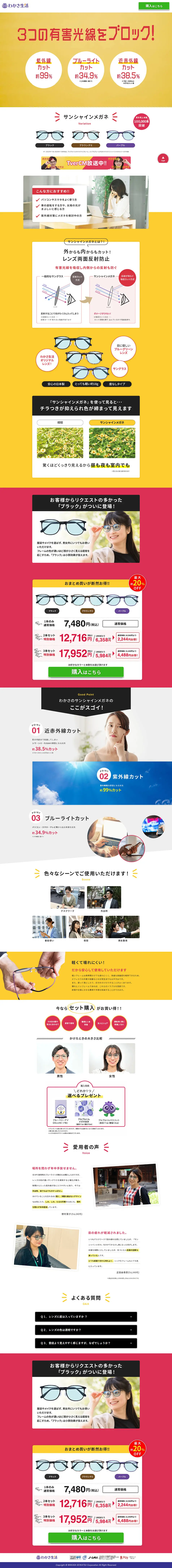 サンシャインメガネのLPデザイン（眼鏡・サングラス／カラフル系／にぎやか系）PC版