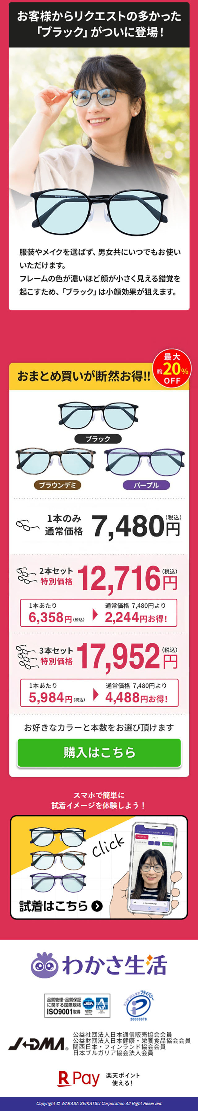 サンシャインメガネのLPデザイン（眼鏡・サングラス／カラフル系／にぎやか系）スマホ版