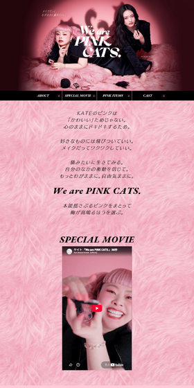 We are PINK CATS.のLPデザイン（コスメ・化粧品・コンタクトレンズ／ピンク系／かわいい系）PC版