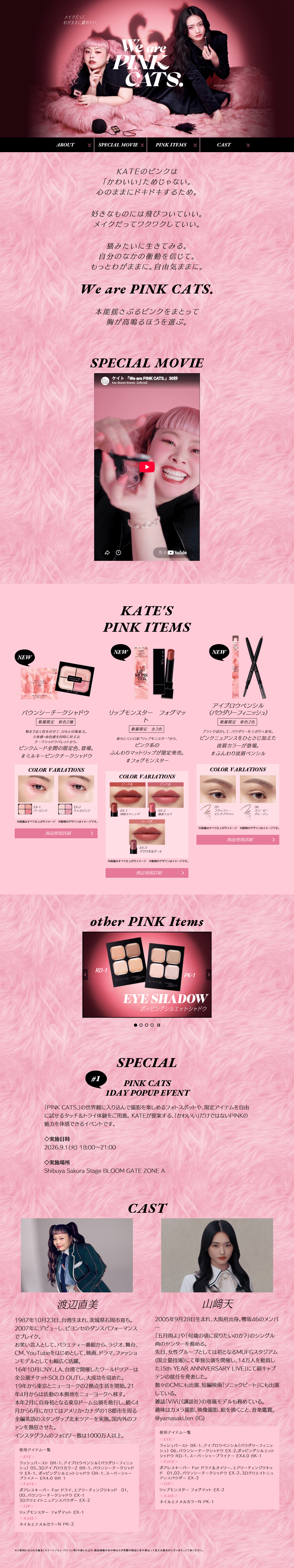 We are PINK CATS.のLPデザイン（コスメ・化粧品・コンタクトレンズ／ピンク系／かわいい系）PC版