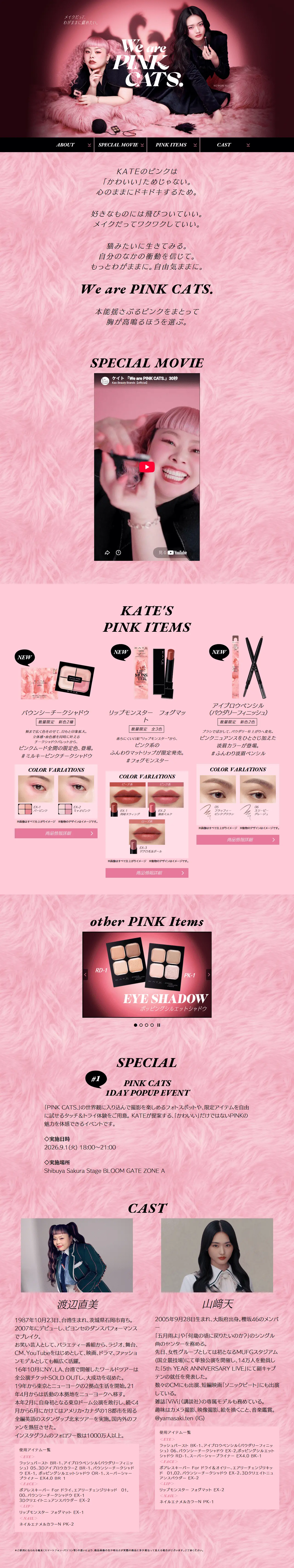 We are PINK CATS.のLPデザイン（コスメ・化粧品・コンタクトレンズ／ピンク系／かわいい系）PC版