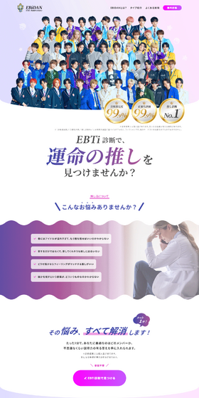 EBiDAN 恵比寿学園男子部のLPデザイン（診断・マッチング・まとめ／パープル系／信頼・安心系）PC版