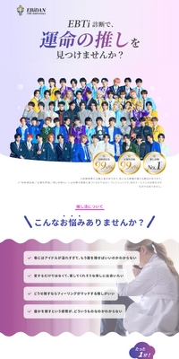 EBiDAN 恵比寿学園男子部のLPデザイン（診断・マッチング・まとめ／パープル系／信頼・安心系）スマホ版