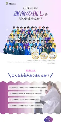 EBiDAN 恵比寿学園男子部のLPデザイン（診断・マッチング・まとめ／パープル系／信頼・安心系）スマホ版