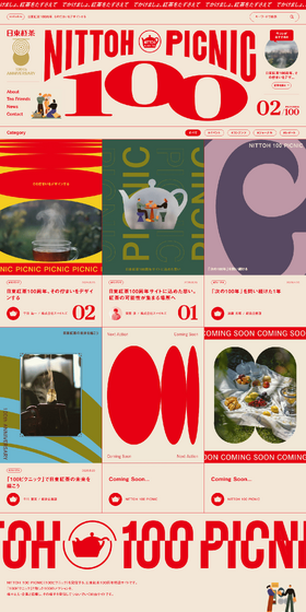 日東紅茶100周年特設サイトのLPデザイン（イベント・キャンペーン・体験／レッド系／アート・芸術系）PC版