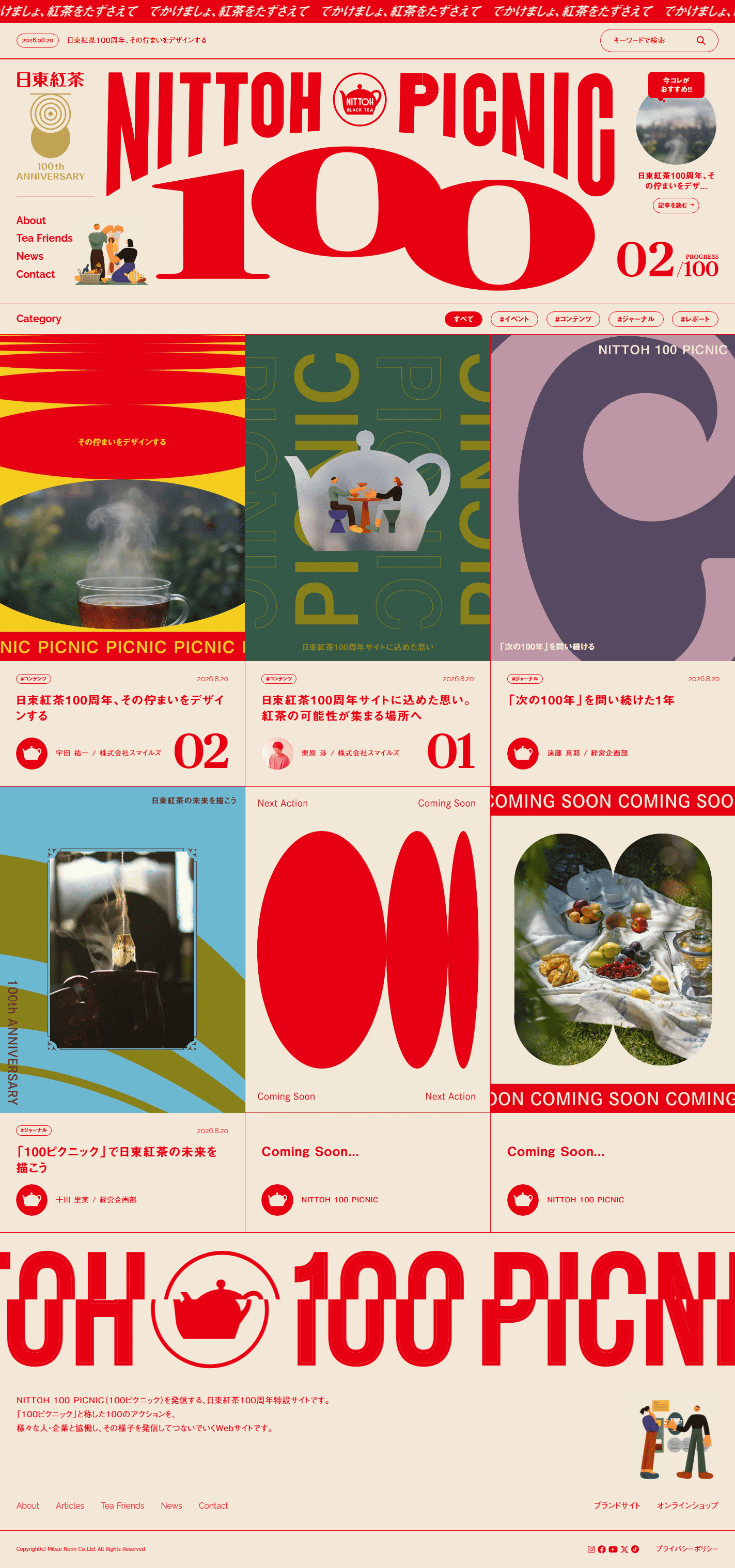 日東紅茶100周年特設サイトのLPデザイン（イベント・キャンペーン・体験／レッド系／アート・芸術系）PC版