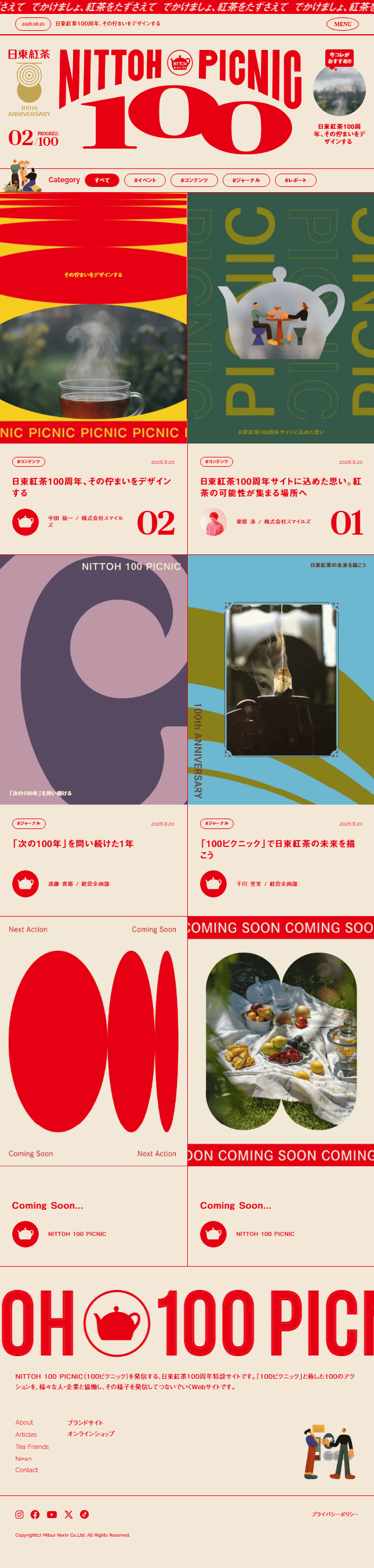 日東紅茶100周年特設サイトのLPデザイン（イベント・キャンペーン・体験／レッド系／アート・芸術系）スマホ版