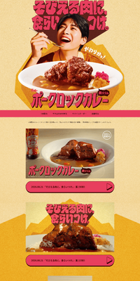 ポークロックカレーのLPデザイン（惣菜・おかず・料理／ゴールド系／信頼・安心系）PC版