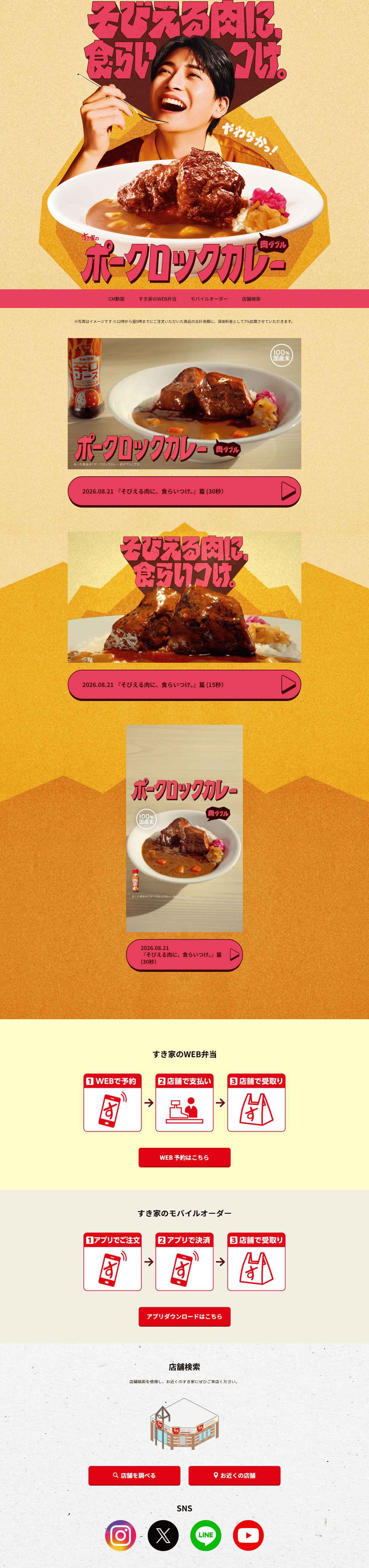 ポークロックカレーのLPデザイン（惣菜・おかず・料理／ゴールド系／信頼・安心系）PC版