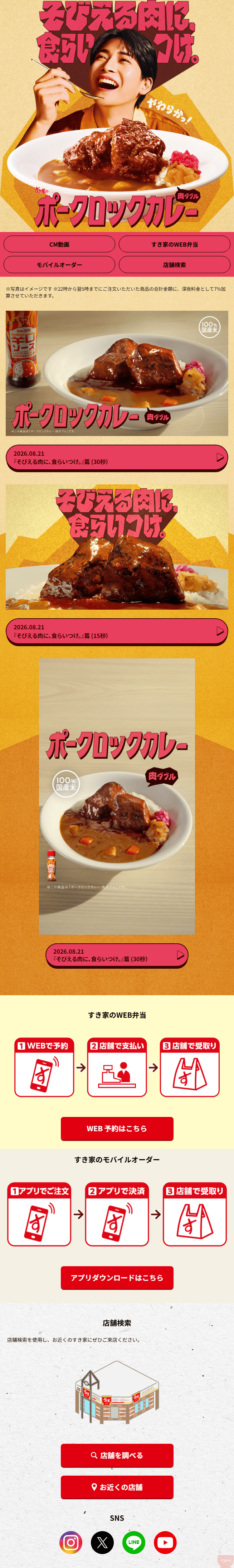 ポークロックカレーのLPデザイン（惣菜・おかず・料理／ゴールド系／信頼・安心系）スマホ版