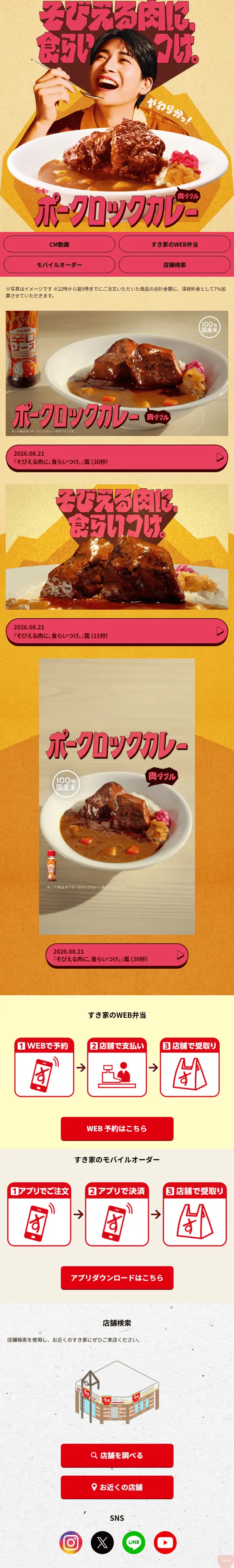 ポークロックカレーのLPデザイン（惣菜・おかず・料理／ゴールド系／信頼・安心系）スマホ版