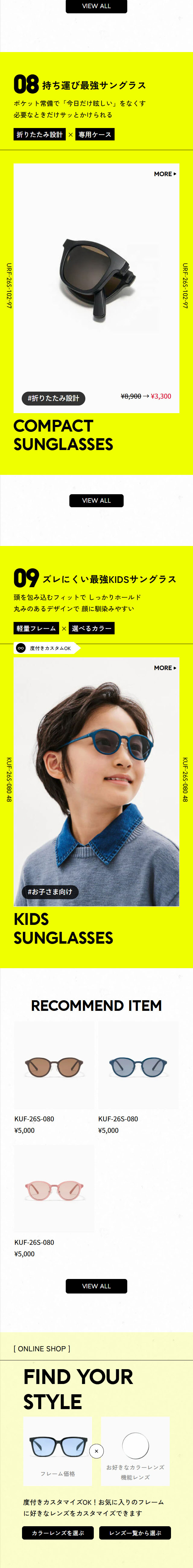 JINS SUNGLASSESのLPデザイン（眼鏡・サングラス／イエロー系／シンプル系）スマホ版