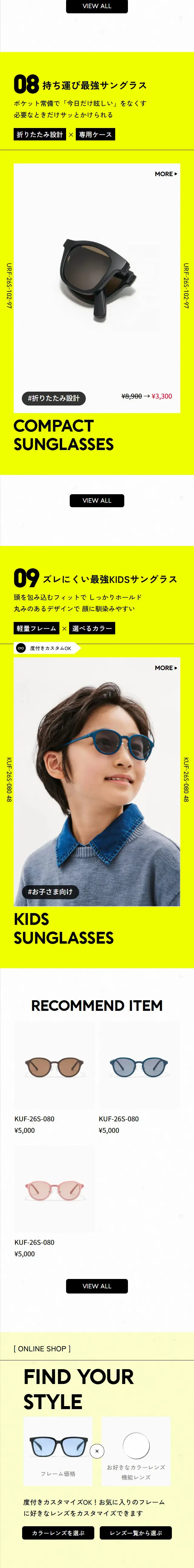 JINS SUNGLASSESのLPデザイン（眼鏡・サングラス／イエロー系／シンプル系）スマホ版