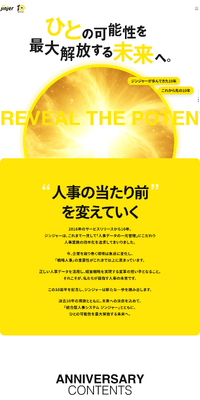 ジンジャー 10周年特設サイトのLPデザイン（企業・会社・お店／イエロー系／信頼・安心系）PC版