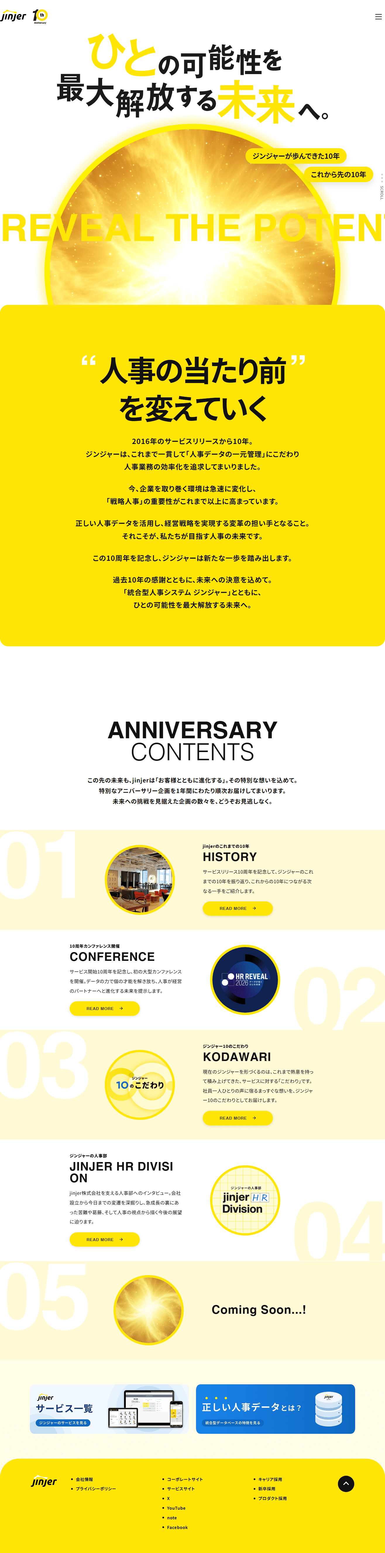 ジンジャー 10周年特設サイトのLPデザイン（企業・会社・お店／イエロー系／信頼・安心系）PC版