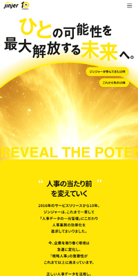 ジンジャー 10周年特設サイトのLPデザイン（企業・会社・お店／イエロー系／信頼・安心系）スマホ版