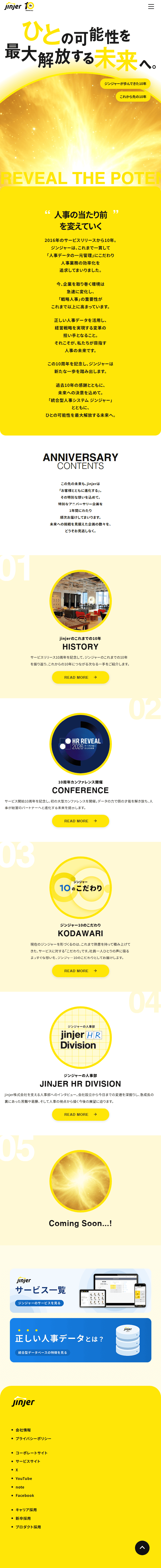 ジンジャー 10周年特設サイトのLPデザイン（企業・会社・お店／イエロー系／信頼・安心系）スマホ版