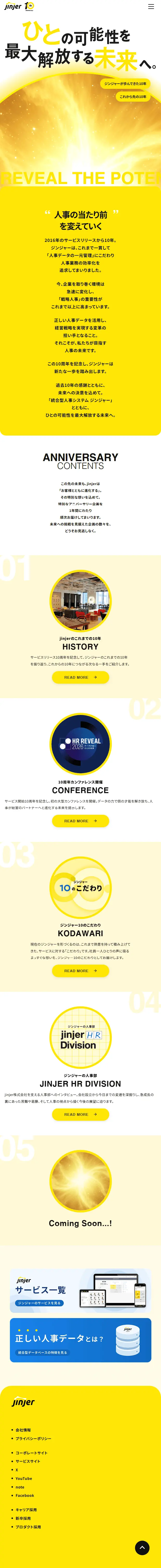 ジンジャー 10周年特設サイトのLPデザイン（企業・会社・お店／イエロー系／信頼・安心系）スマホ版