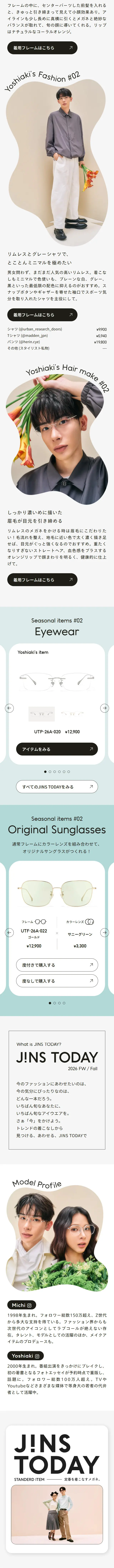 JINS TODAY26FWのLPデザイン（眼鏡・サングラス／ブルー系／シンプル系）スマホ版