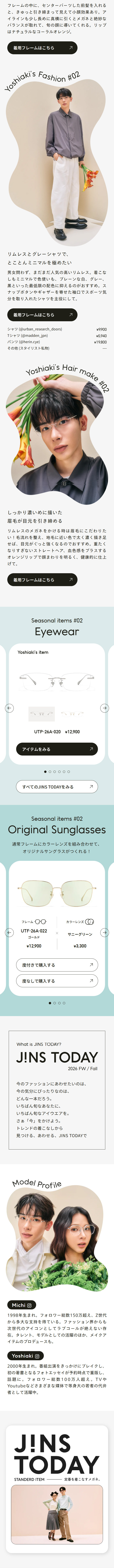 JINS TODAY26FWのLPデザイン（眼鏡・サングラス／ブルー系／シンプル系）スマホ版