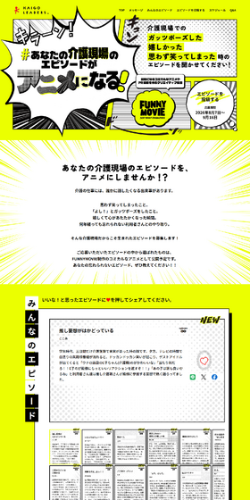 #あなたの介護現場のエピソードがアニメになるのLPデザイン（イベント・キャンペーン・体験／イエロー系／マンガ・イラスト系）PC版
