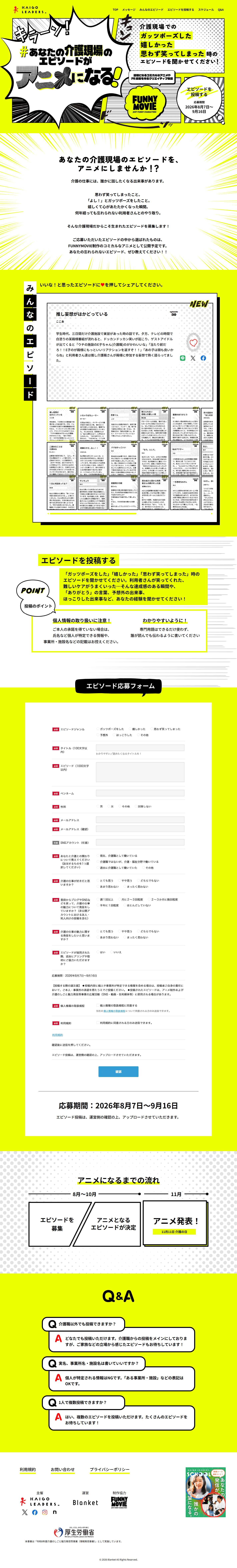 #あなたの介護現場のエピソードがアニメになるのLPデザイン（イベント・キャンペーン・体験／イエロー系／マンガ・イラスト系）PC版