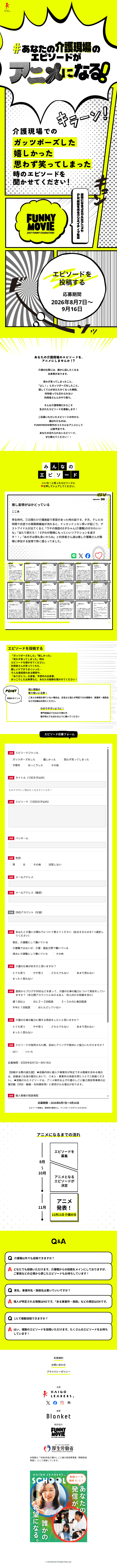 #あなたの介護現場のエピソードがアニメになるのLPデザイン（イベント・キャンペーン・体験／イエロー系／マンガ・イラスト系）スマホ版