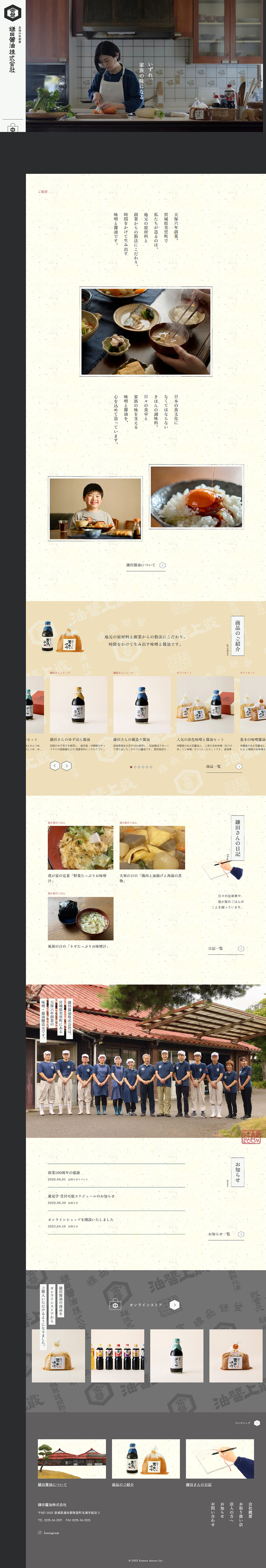 Kamada Shoyu LP design (Seasonings, Sweeteners, Broth, Soup / Beige tones / Japanese style) PC version