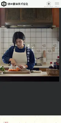 鎌田醤油のLPデザイン（調味料・甘味料・ダシ・スープ／ベージュ系／和風系）スマホ版