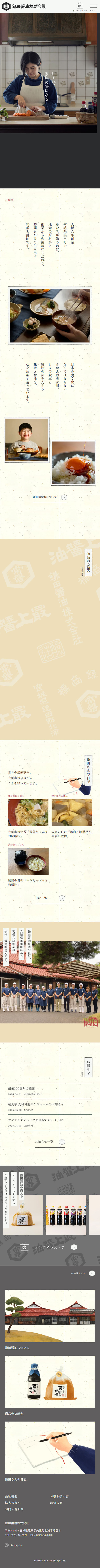 Kamada Shoyu LP design (Seasonings, Sweeteners, Broth, Soup / Beige tones / Japanese style) Mobile version