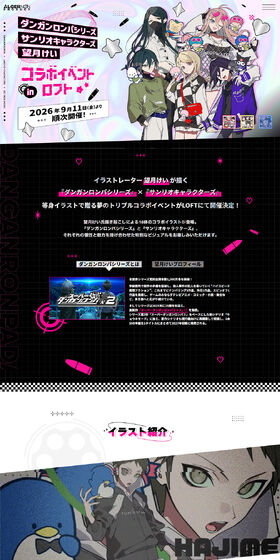 ダンガンロンパシリーズ×サンリオキャラクターズ×望月けい コラボイベント in ロフトのLPデザイン（イベント・キャンペーン・体験／ピンク系／マンガ・イラスト系）PC版