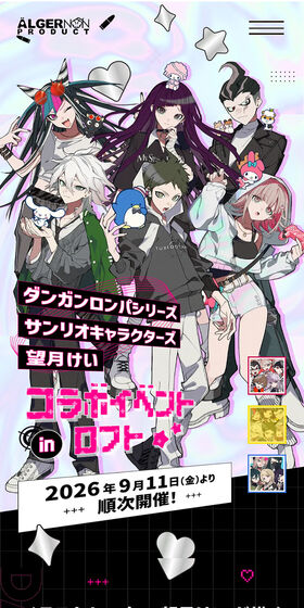 ダンガンロンパシリーズ×サンリオキャラクターズ×望月けい コラボイベント in ロフトのLPデザイン（イベント・キャンペーン・体験／ピンク系／マンガ・イラスト系）スマホ版