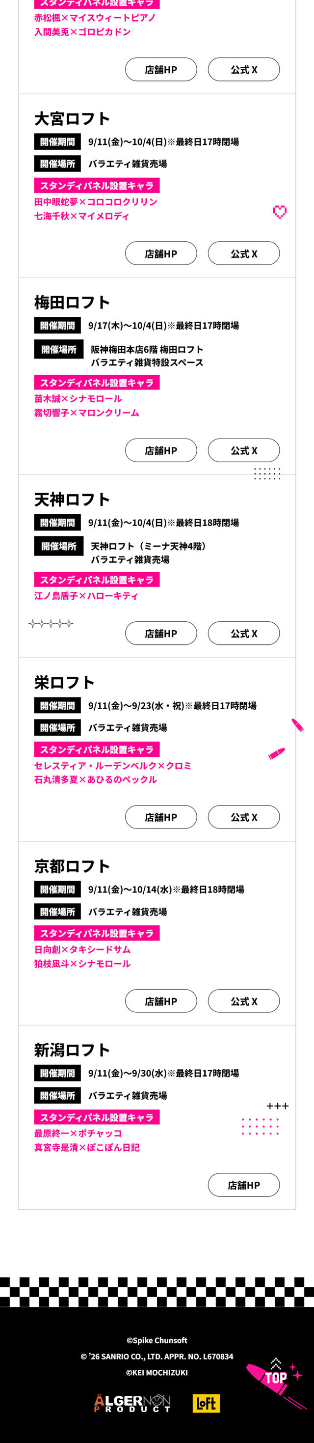 ダンガンロンパシリーズ×サンリオキャラクターズ×望月けい コラボイベント in ロフトのLPデザイン（イベント・キャンペーン・体験／ピンク系／マンガ・イラスト系）スマホ版