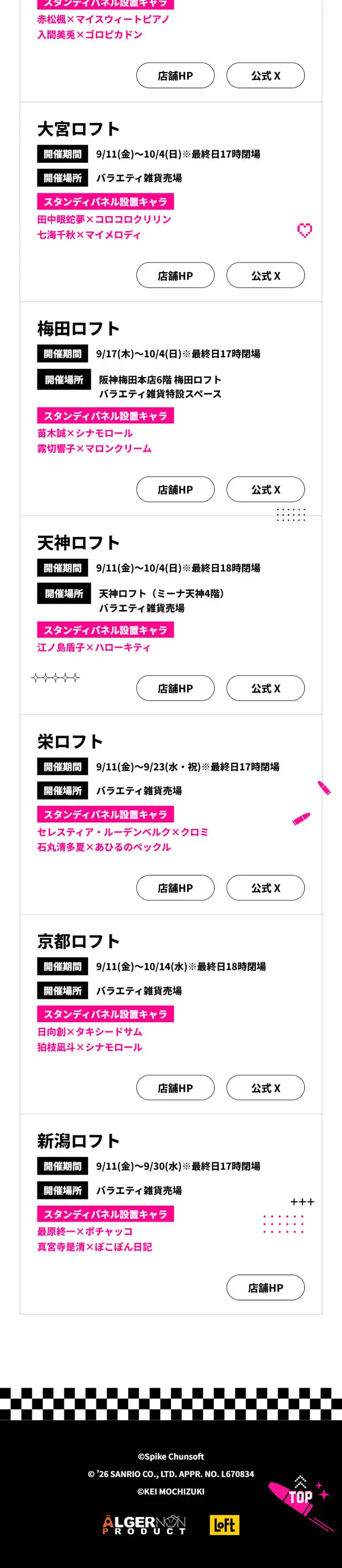 ダンガンロンパシリーズ×サンリオキャラクターズ×望月けい コラボイベント in ロフトのLPデザイン（イベント・キャンペーン・体験／ピンク系／マンガ・イラスト系）スマホ版