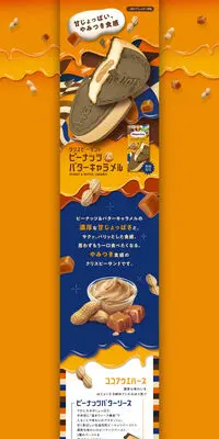 ピーナッツ＆バターキャラメルのLPデザイン（アイス／オレンジ系／かっこいい系）PC版