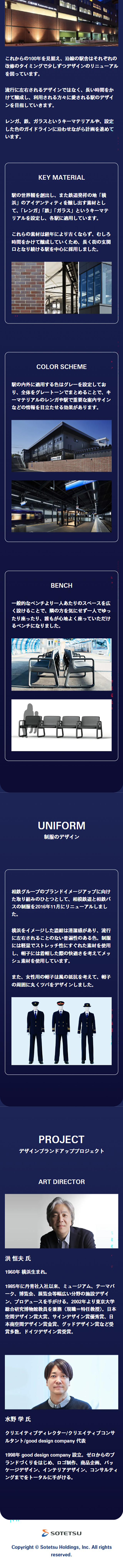 相鉄デザインブランドアッププロジェクトのLPデザイン（イベント・キャンペーン・体験／ブラック系／かっこいい系）スマホ版