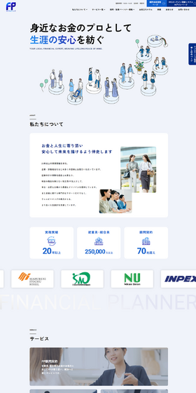 FPコンサルティングのLPデザイン（企業・会社・お店／ブルー系／シンプル系）PC版
