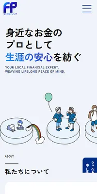 FPコンサルティングのLPデザイン（企業・会社・お店／ブルー系／シンプル系）スマホ版
