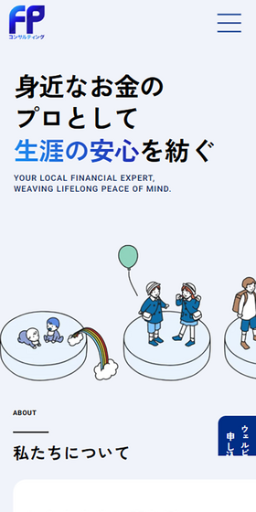 FPコンサルティングのLPデザイン(企業・会社・お店/ブルー系/シンプル系)スマホ版