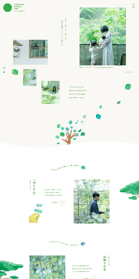 ゆうさんの植木屋さんのLPデザイン（ガーデン・DIY・工具／グリーン系／ナチュラル系）PC版