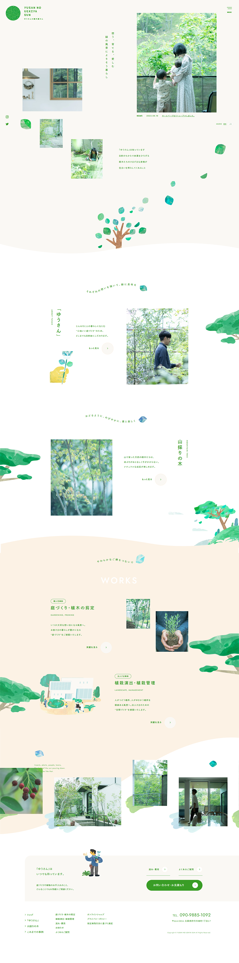 ゆうさんの植木屋さんのLPデザイン（ガーデン・DIY・工具／グリーン系／ナチュラル系）PC版