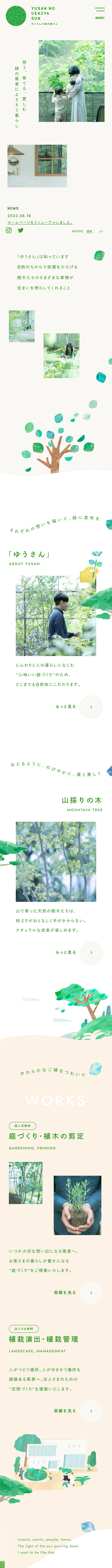 ゆうさんの植木屋さんのLPデザイン（ガーデン・DIY・工具／グリーン系／ナチュラル系）スマホ版