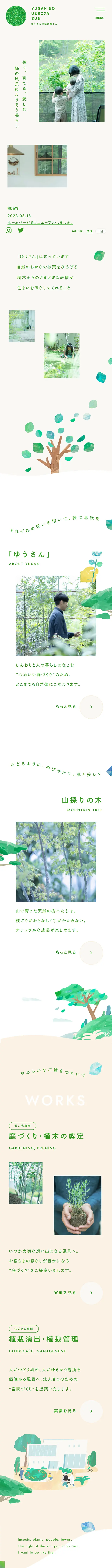ゆうさんの植木屋さんのLPデザイン（ガーデン・DIY・工具／グリーン系／ナチュラル系）スマホ版