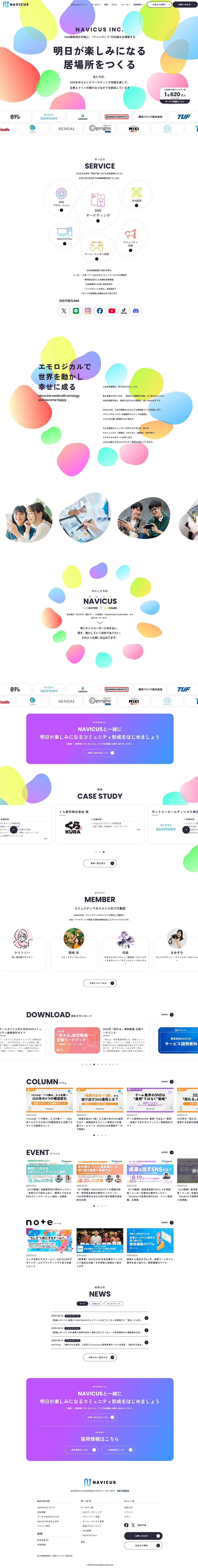 NAVICUSのLPデザイン（企業・会社・お店／カラフル系／シンプル系）PC版