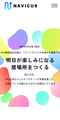 NAVICUSのLPデザイン（企業・会社・お店／カラフル系／シンプル系）スマホ版