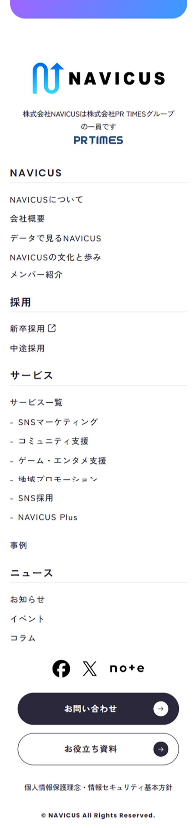 NAVICUSのLPデザイン（企業・会社・お店／カラフル系／シンプル系）スマホ版